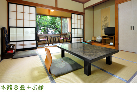 本館8畳+広縁